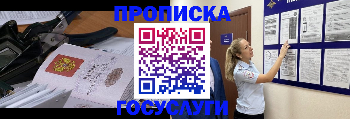 временная прописка в Калмыкии