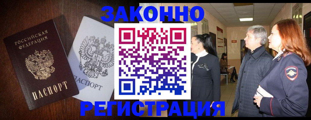 прописка законно в Калмыкии