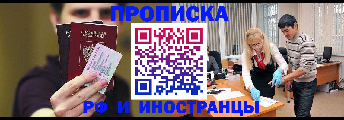 временная регистрация надежно в Калмыкии