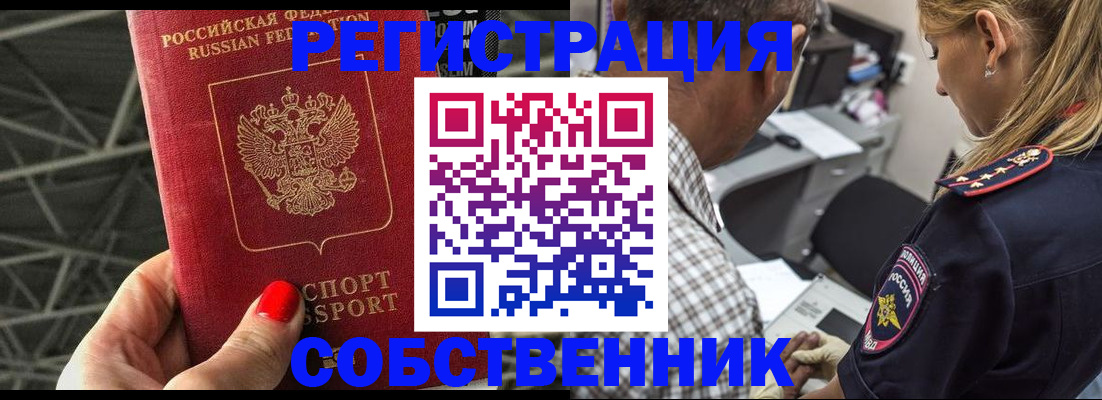 временная регистрация собственник в Калмыкии