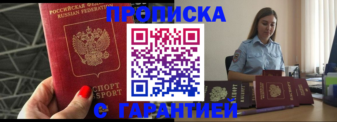прописка регистрация в Калмыкии